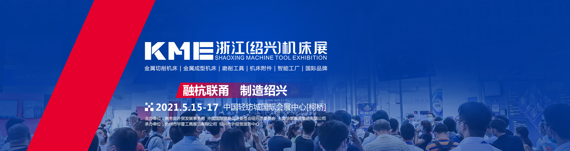 绍兴机床展简介